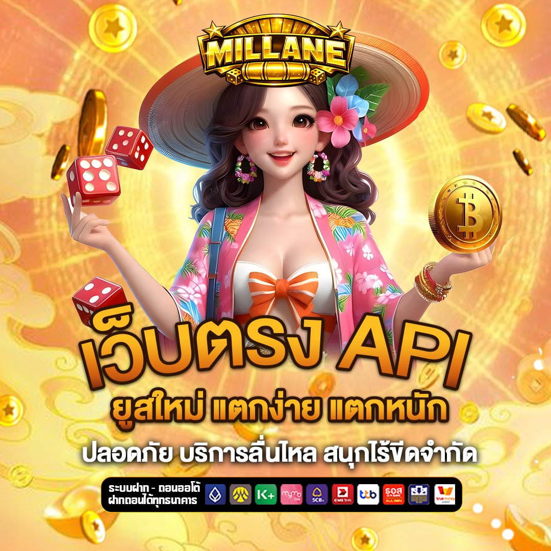 เว็บตรง-API kouendeasobu